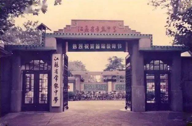 澳门城市大学校长常熟人省中校友