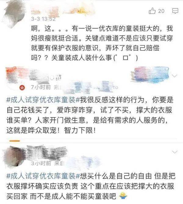 穿优衣库小码童装摆拍的"辣妹",到底图什么?