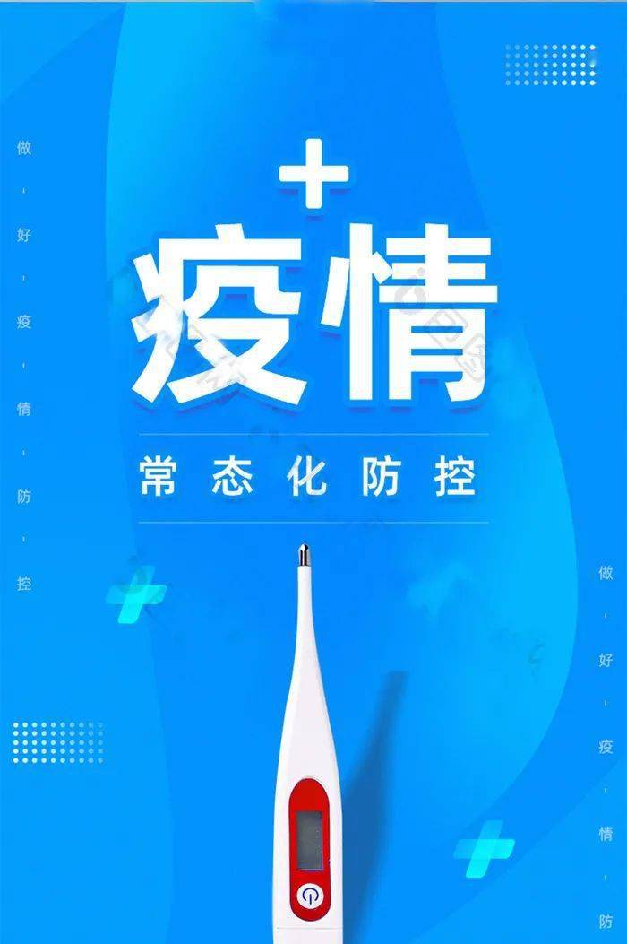 【疫情防控】疫情防控常态化,我们需要怎么做?