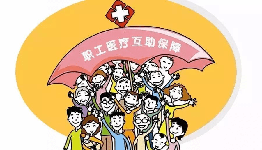 我区第十二期工会会员爱心互助补充医疗保险工程全面启动,今年有四个