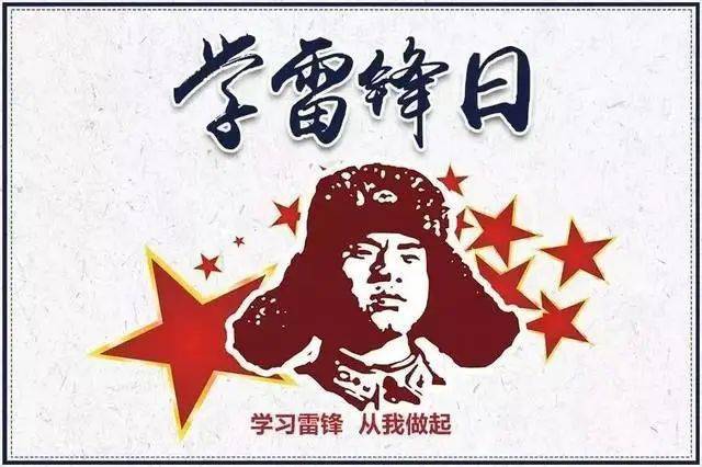 是全国第58个"学雷锋纪念日"