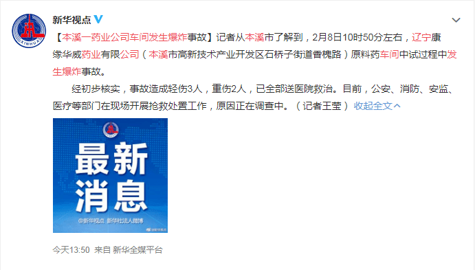 40余人伤亡!二月8起生产安全事故盘点