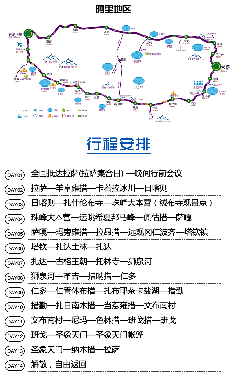 极致之行,云上阿里--阿里大北环线14日