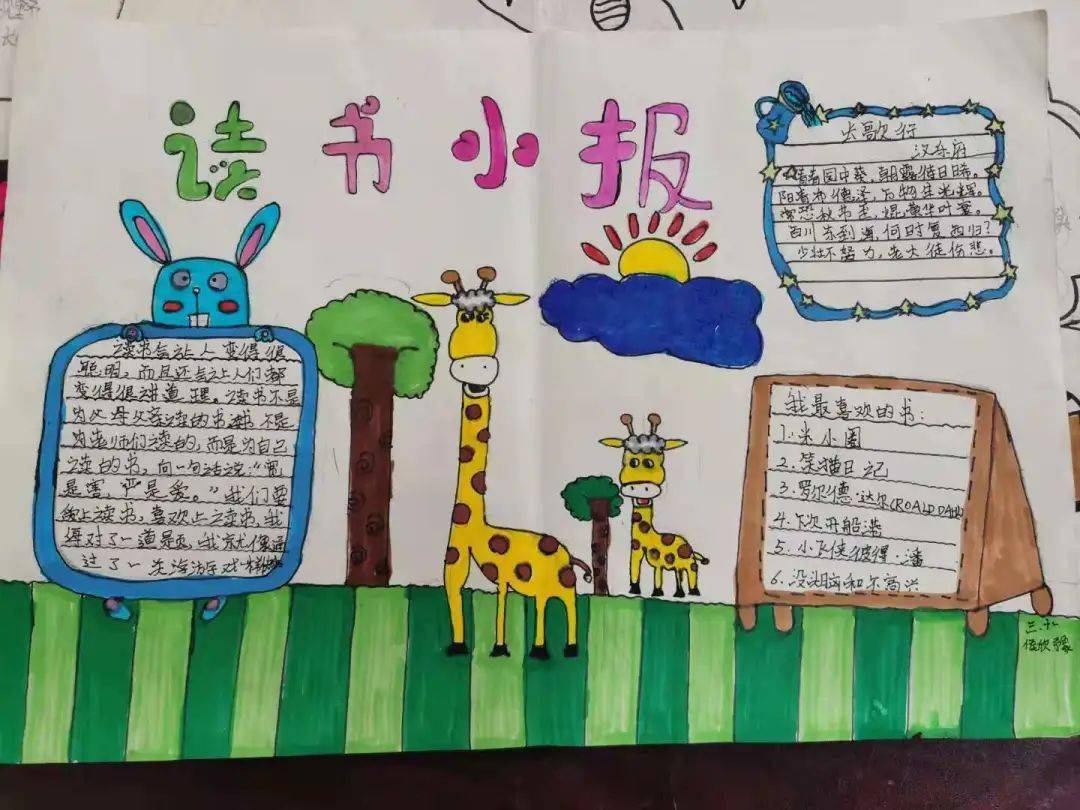 【南小】三年级寒假阅读小报展