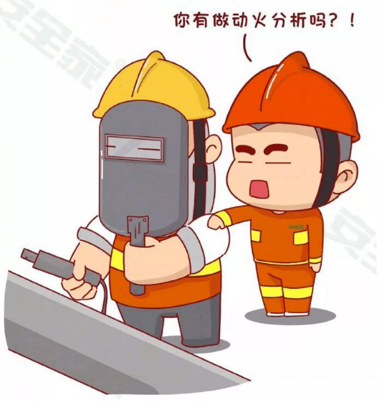 凡是有风险隐患没有消除,心中无底的决不动火,坚决执行动火作业 "六大