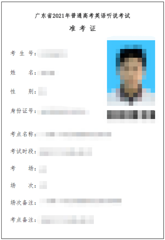广东2021英语听说准考证开始打印,这些事项要注意,否则不能考试