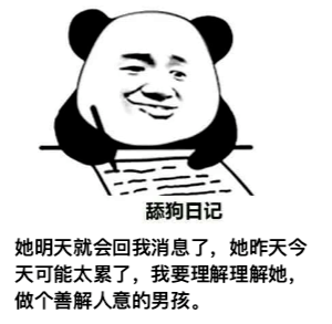舔狗日记:他明天就会回我消息了,他昨天今天可能太