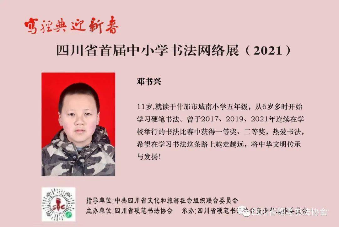 四川省首届中小学生书法网络展2021第十一集