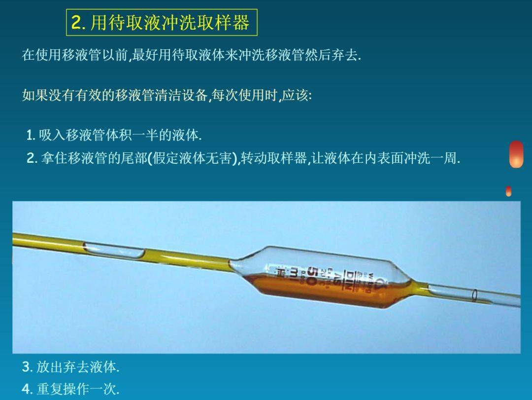 移液管使用说明图解!