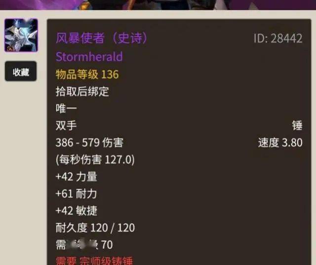 魔兽怀旧服:70最强pk武器风暴使者!战士的大晕锤,竞技