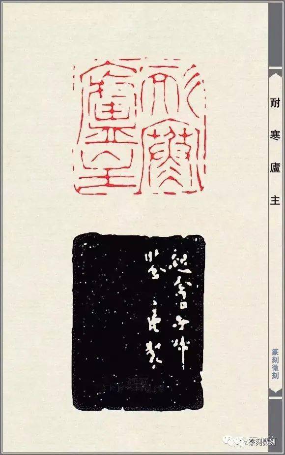 《徐三庚印谱》美到极致的印面构图!_辛谷