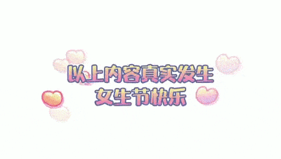 论是  等她下课 抑或  陪她吃饭 实现一次真正的
