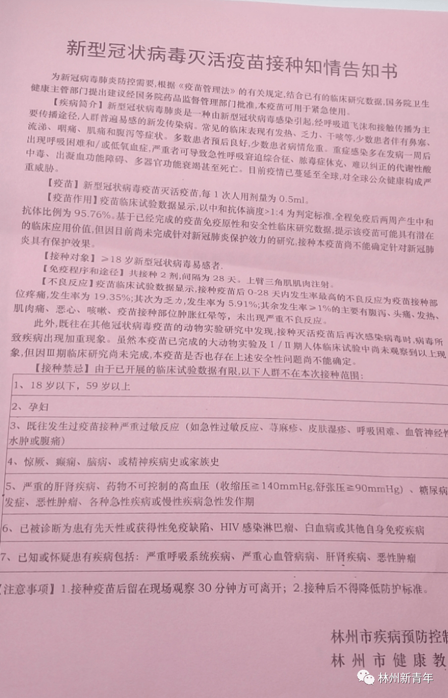 林州疾控:新型冠状病毒灭活疫苗接种知情告知书!