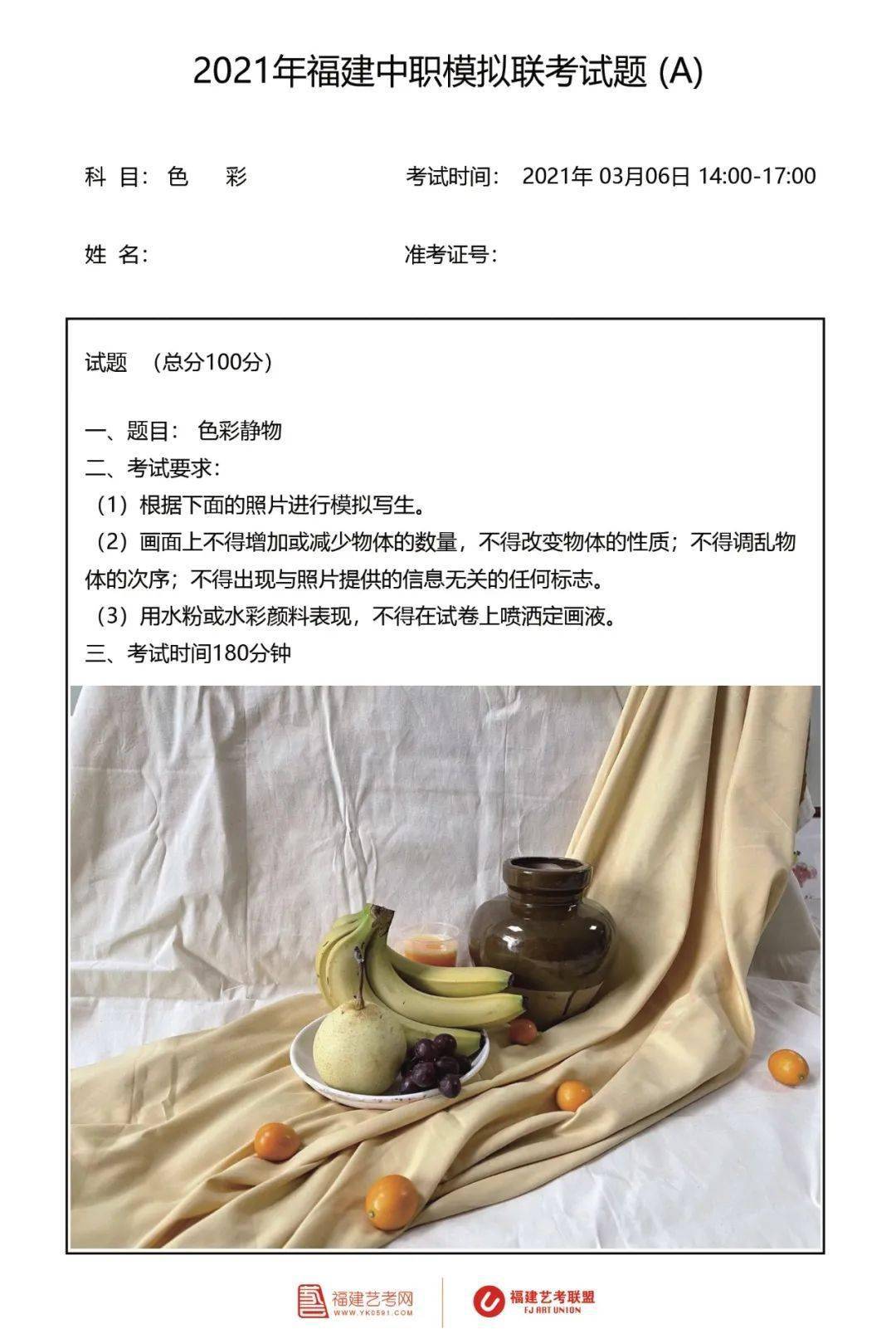 福建中职/专升本美术模考考题_色彩