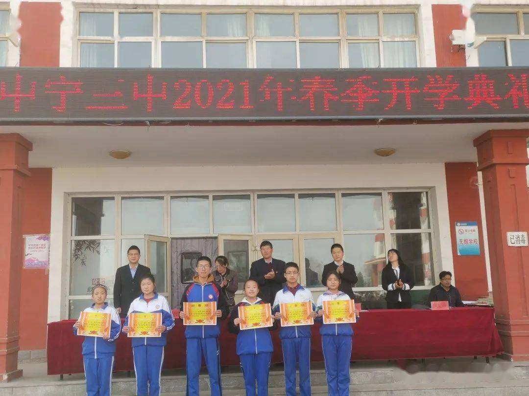 中宁三中召开2020--2021学年第二学期开学典礼大会