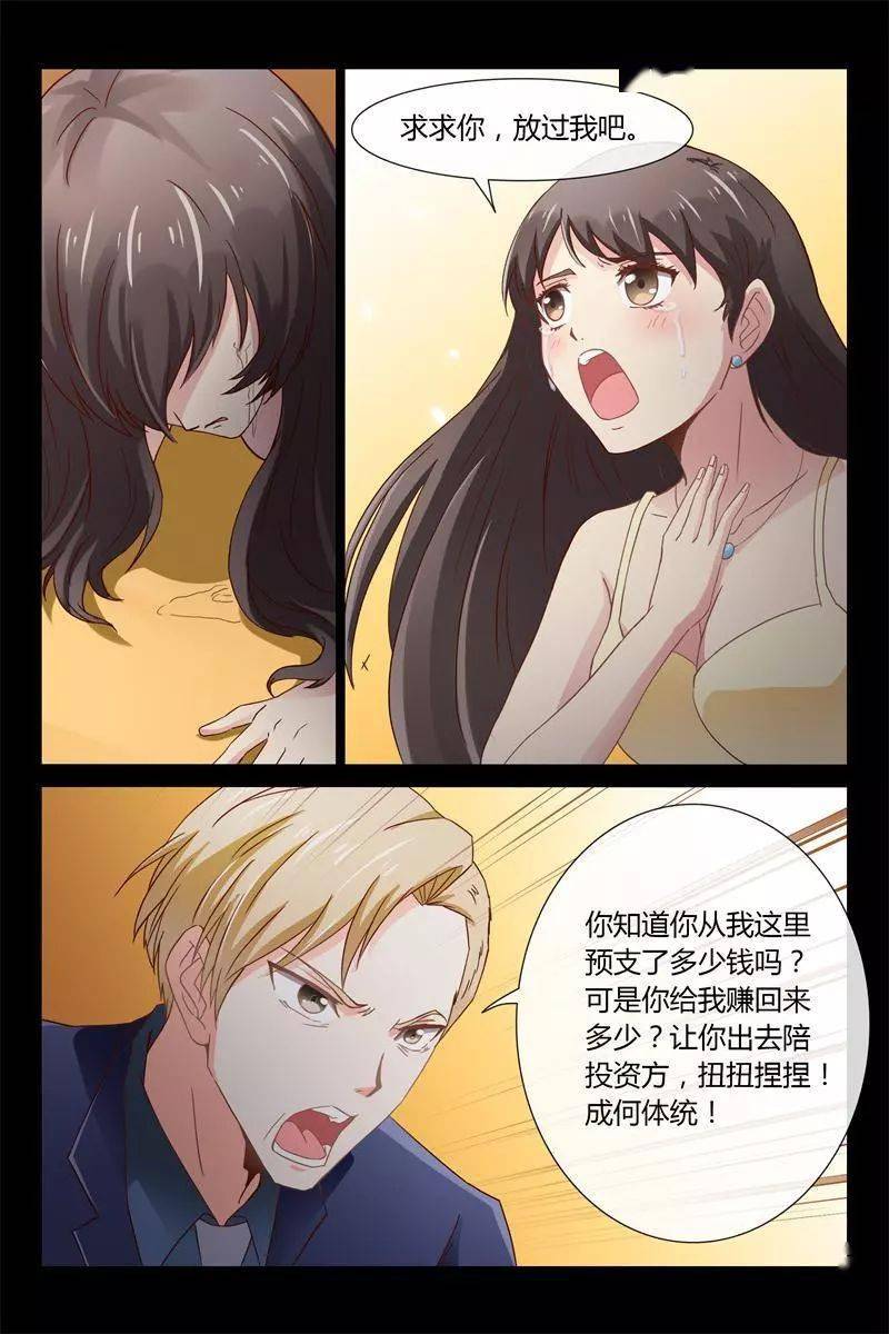 漫画台|身世坎坷的孤女,为何会得到总裁青睐?冷面总裁