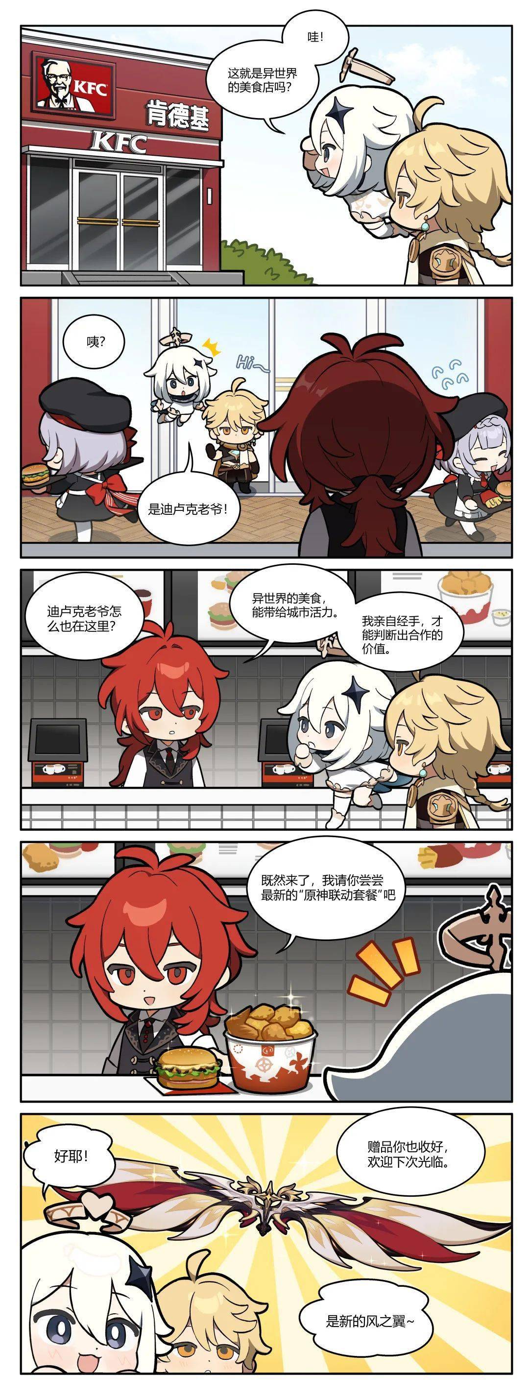 《原神》四格漫画|异世寻味篇