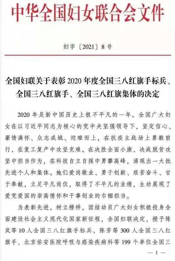 重大喜讯广东汕尾消防王晓怀同志荣获全国三八红旗手荣誉称号