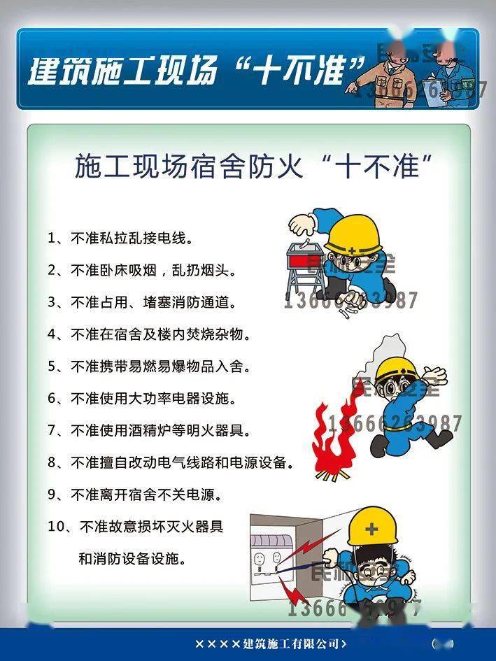 最新推出建筑施工现场十不准系列招贴