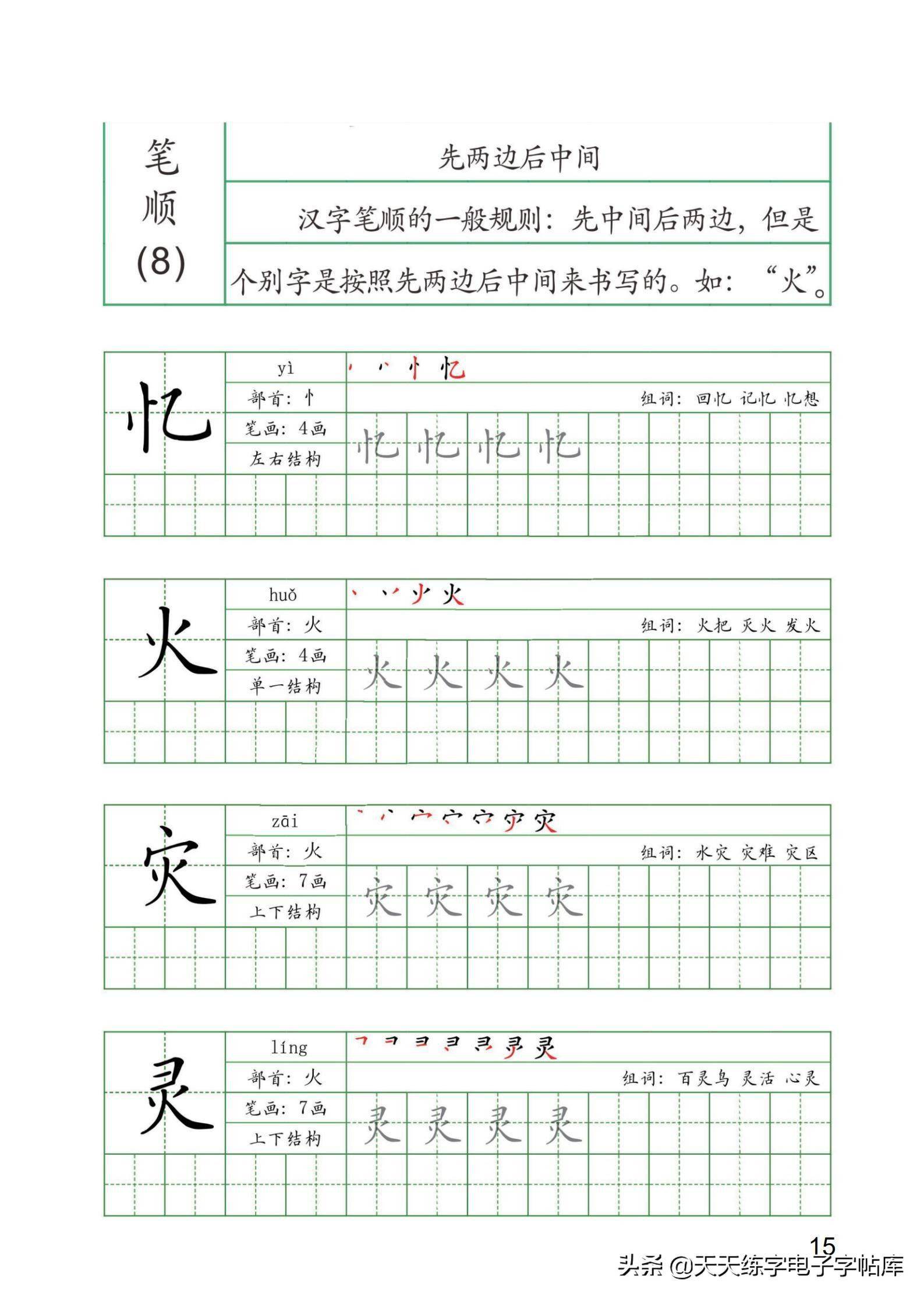 硬笔书法汉字笔顺练习教程赶紧打印写写吧