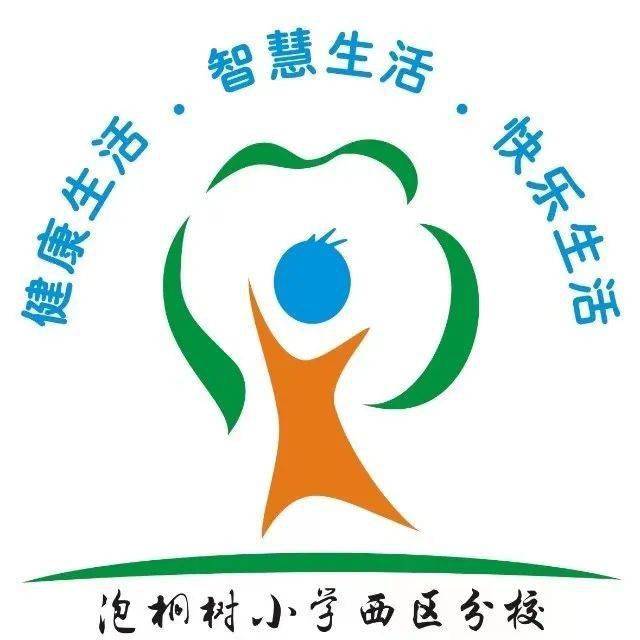 成都市泡桐树小学西区分校