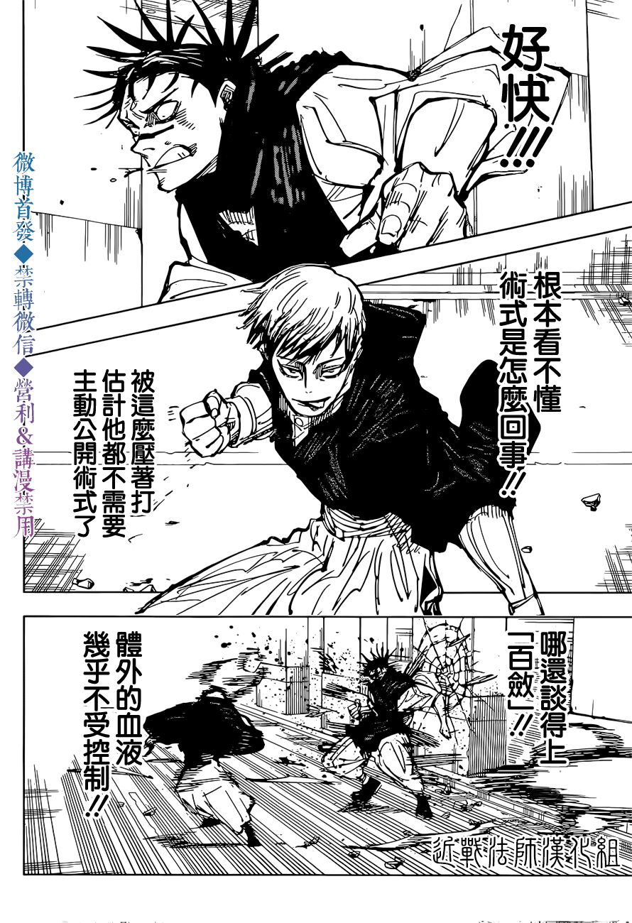 咒术回战漫画第141话后面的正面