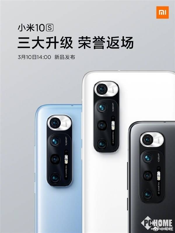 小米10s正面首次曝光 双曲面挖孔屏加持