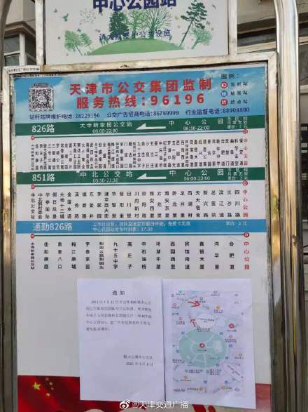 天津830路中心公园终点站位置有更改