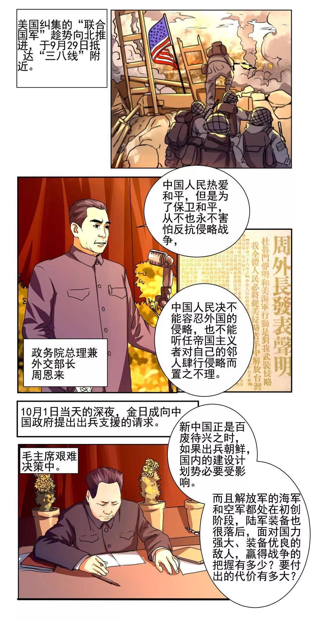 漫画百年 | 抗美援朝_战争