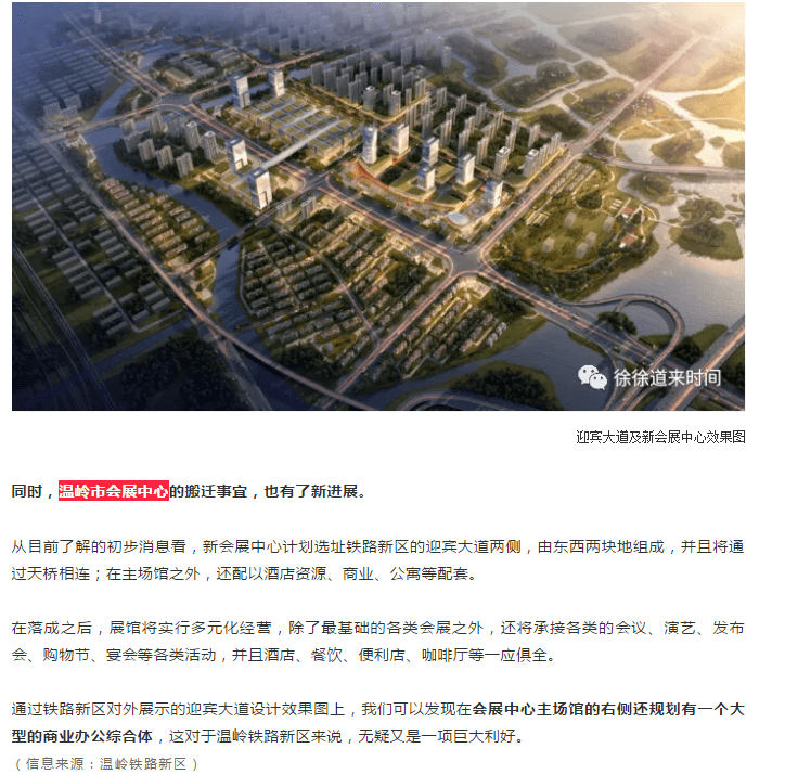 挡不住了!温岭铁路新区,一座新的城市正在崛起