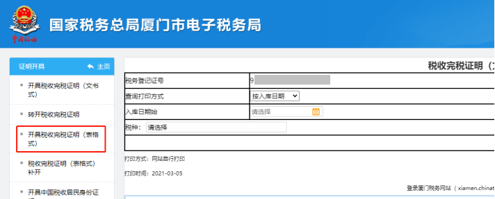 便民办税丨新版电子税务局上线了你知道如何开具税收完税证明吗