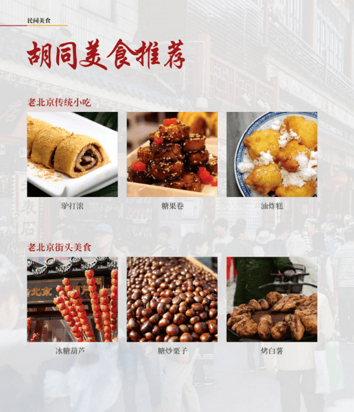 新加坡中国文化中心推介:不可错过的北京传统特色美食