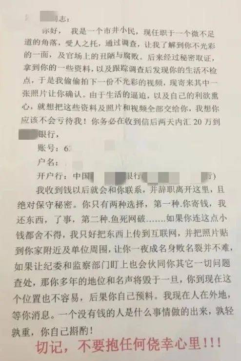 拆开一看,里面的一张照片和一篇打印文稿,让他惊出一身冷汗:"转20万