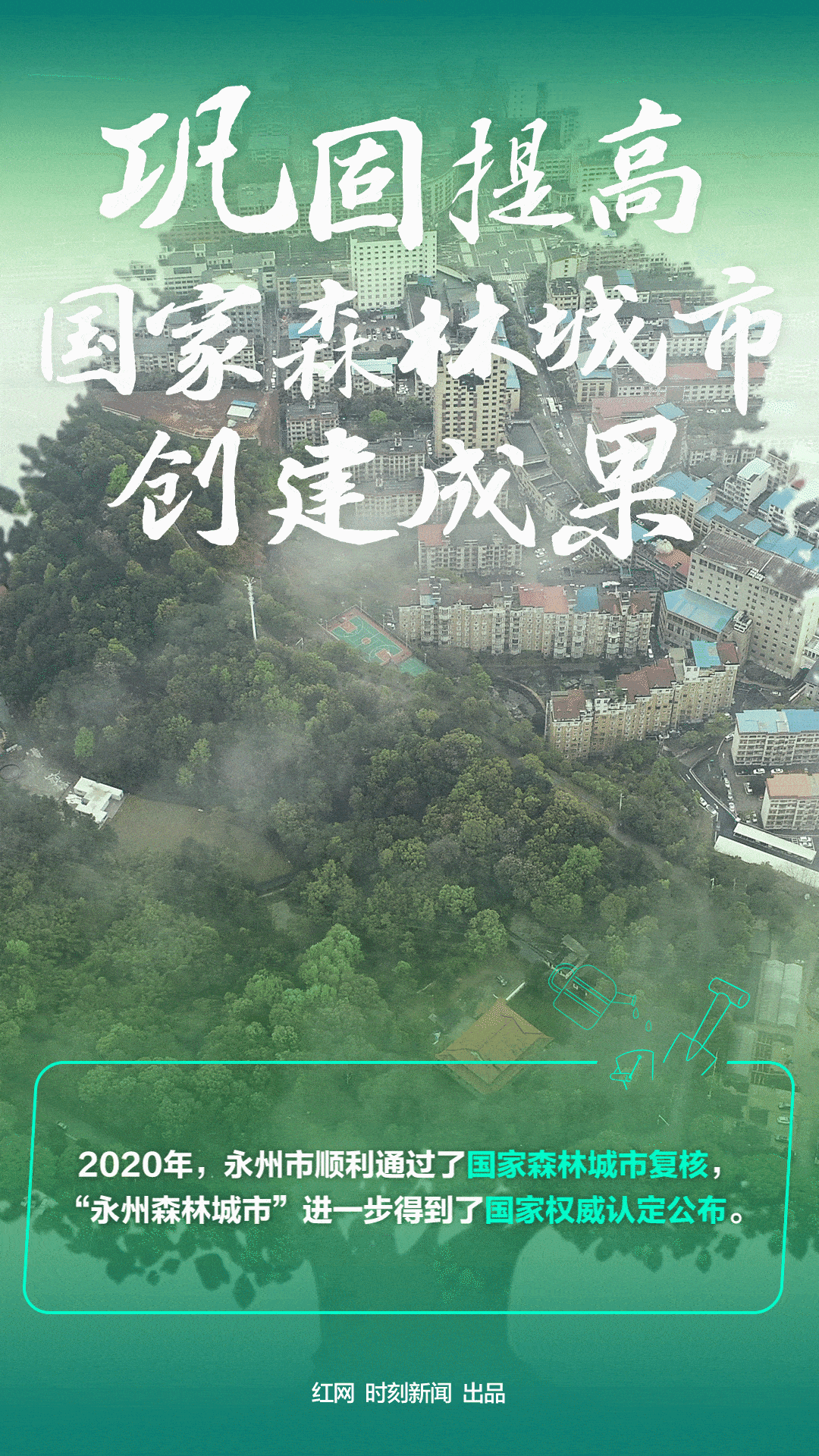 植树节海报丨永州:向下扎根 向上生长