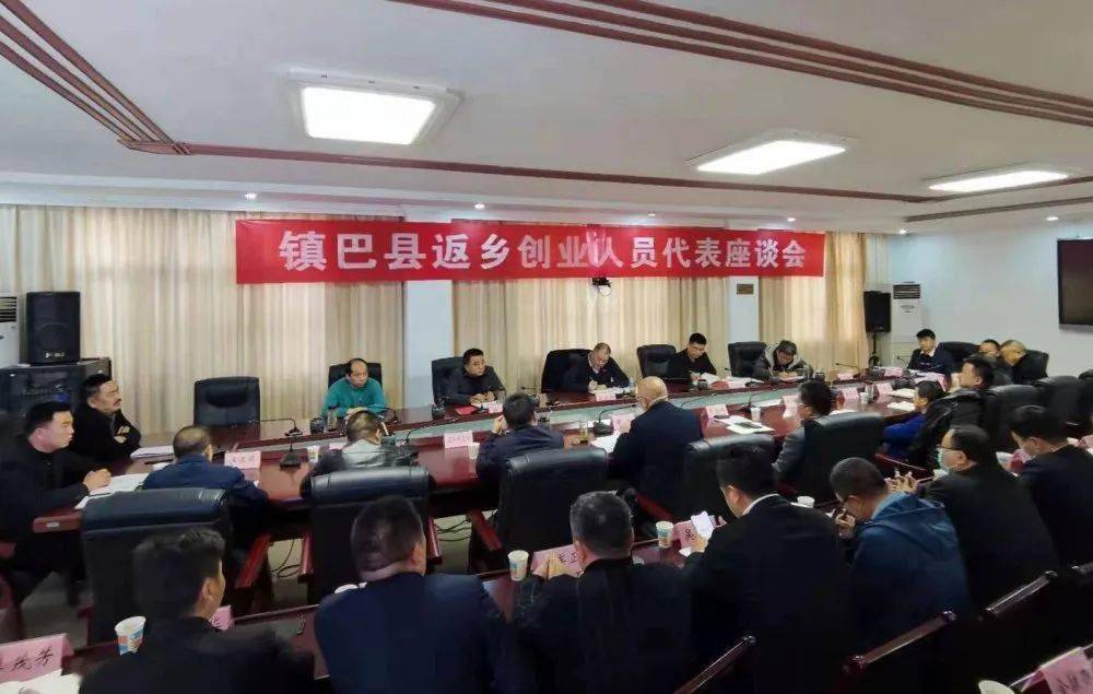 镇巴举行返乡创业人员代表座谈会