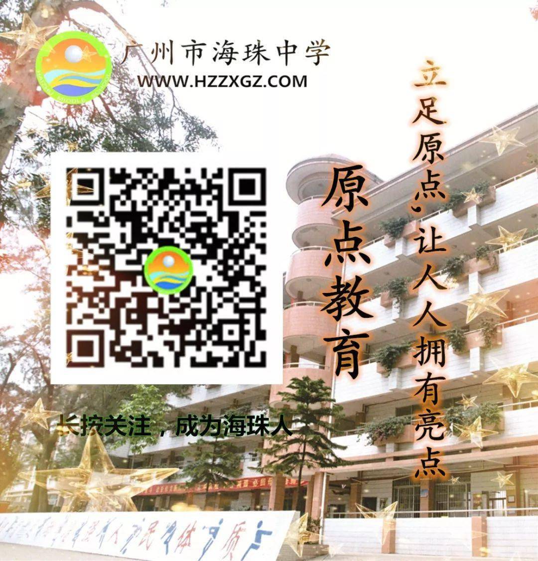 【百日誓师】奋战百日,勇赴中考——广州市海珠中学举行中考百日誓师