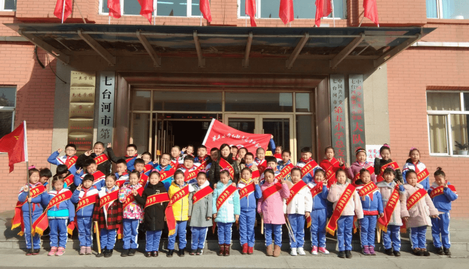 黑龙江省七台河市第五小学