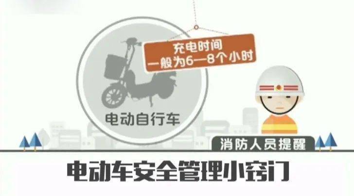 电动车的充电时间一般为6-8个小时,不要充电时间过长.