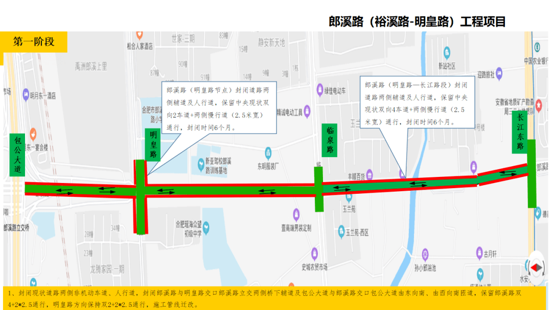 郎溪路(明皇路-长江东路,新安江路-长临路)保持双四加两侧2.