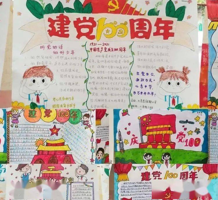 童心向党学党史 | 大邑县银都小学举办优秀手抄小报展