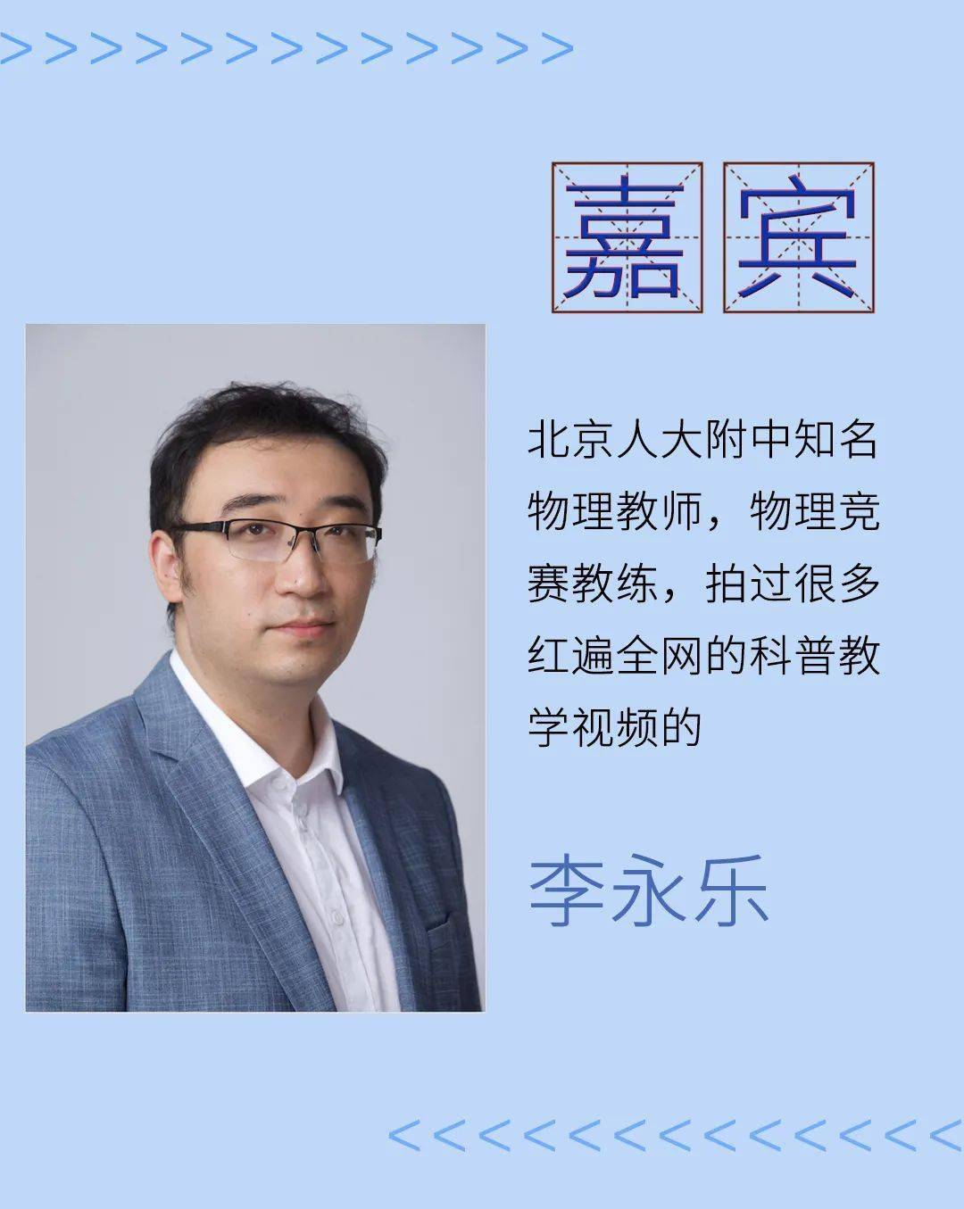 张双南李永乐是怎样入了科学传播的坑活动