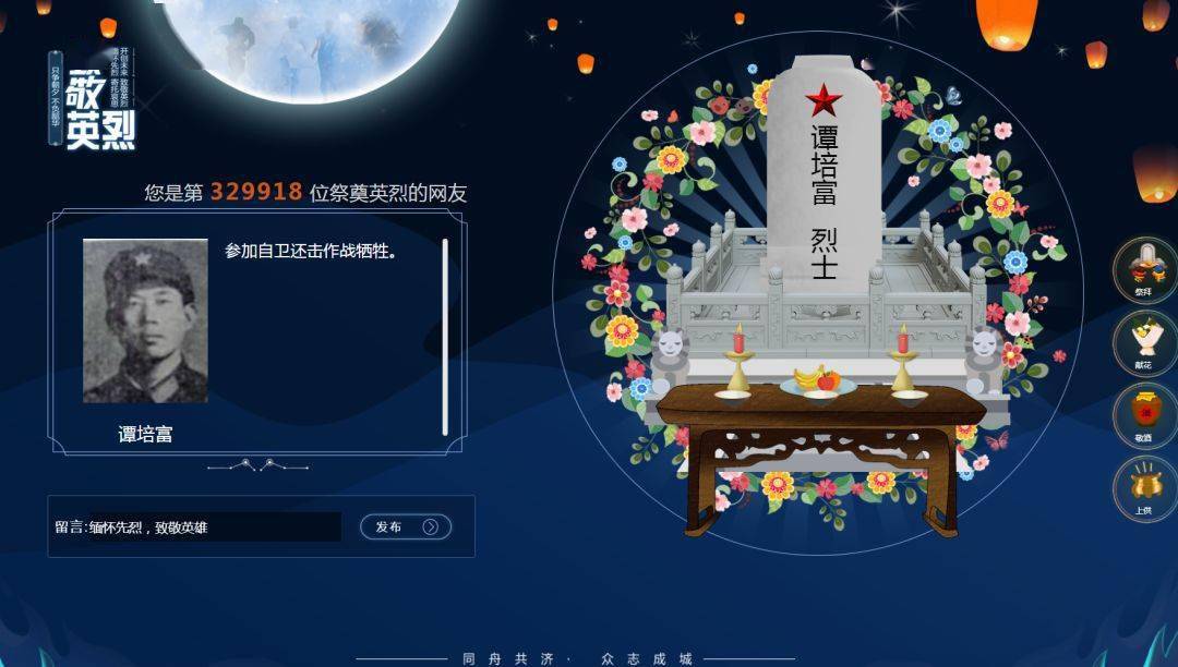 网上祭拜,献花,敬酒,上供 微信公众号祭英烈