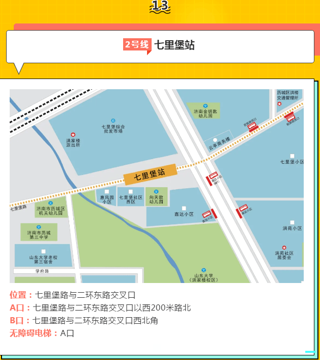 济南地铁2号线站点出入口具体位置公布!19个站点,快看