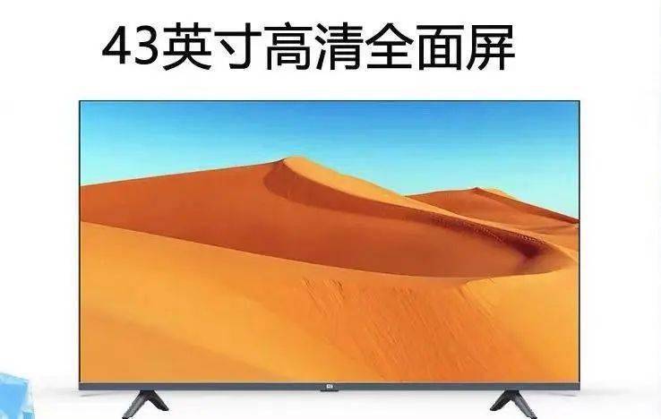(43寸小米液晶电视)