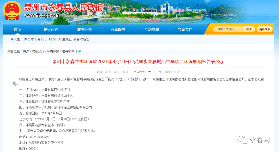 规划60个班!永春县城西中学预计今年8月动工!