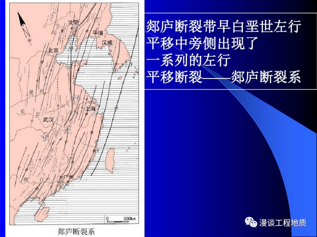 郯庐断裂带研究进展