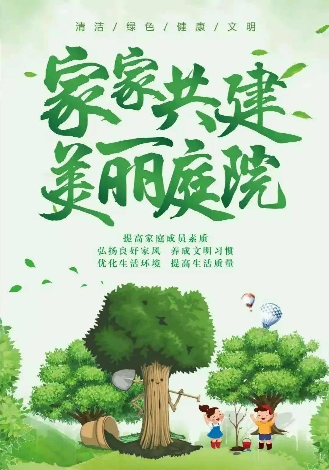 平原县"美丽庭院"创建春季专项整治行动开始啦