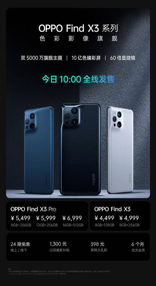 oppo find x3系列今日首销 独特外观起售价4499元_旗舰