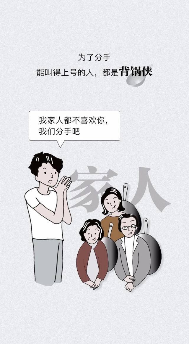 现代都市男女分手的几大套路!(漫画)