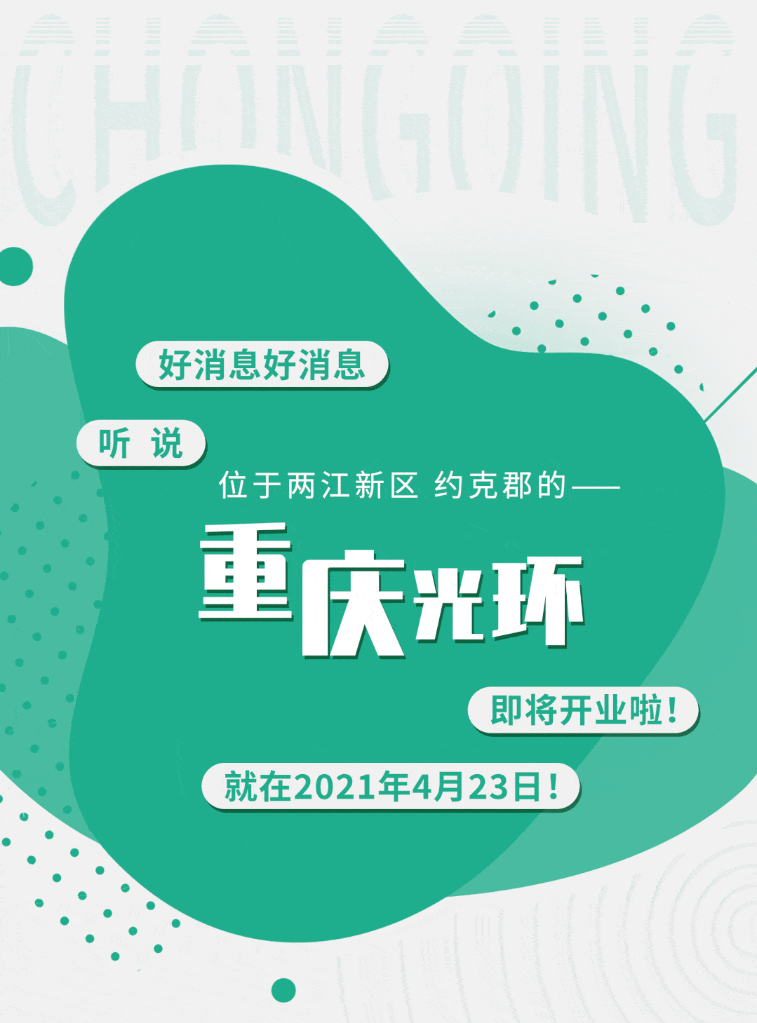 心动预警万众瞩目的重庆光环即将开业第①波预售来袭